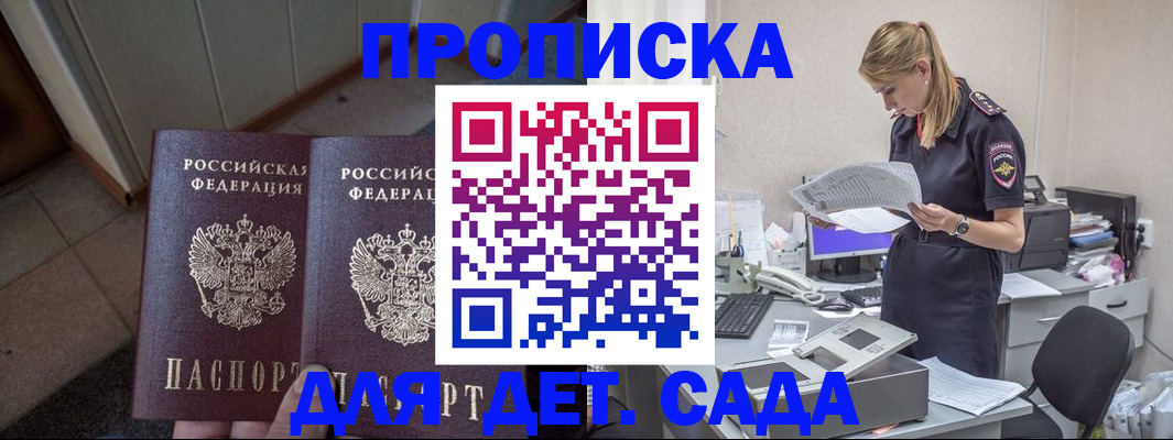 прописка ребенка в Омутнинске