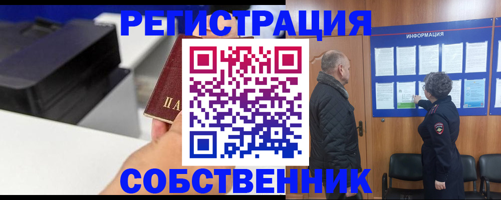 временная регистрация для школы в Омутнинске